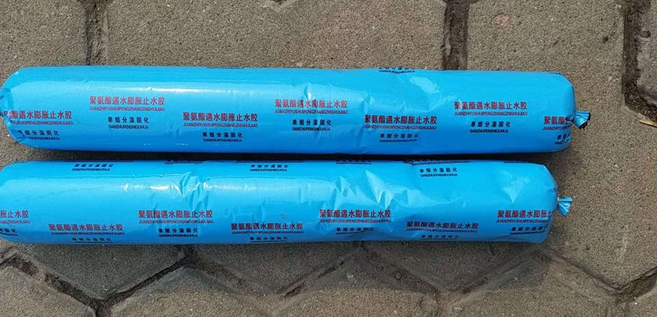 遇水膨胀止水胶