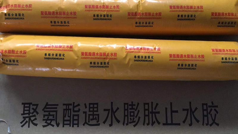 遇水膨胀止水胶